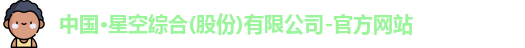 星空综合